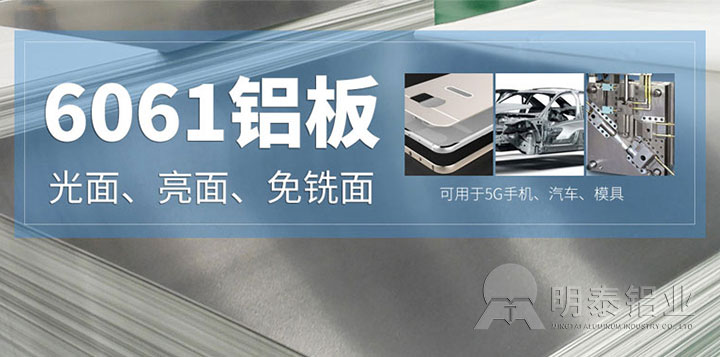6061铝合金板材厂家_6061铝板T6、F、O不同状态的特点？