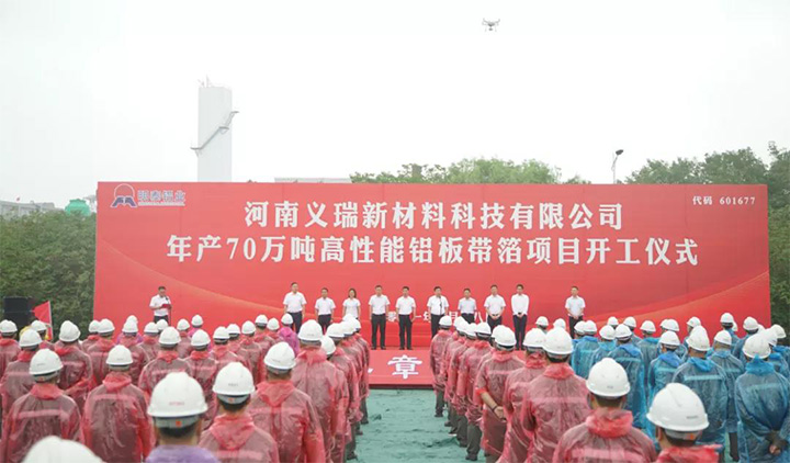 尊龙凯时铝业子公司年产70万吨高性能铝板带箔项目开工建设