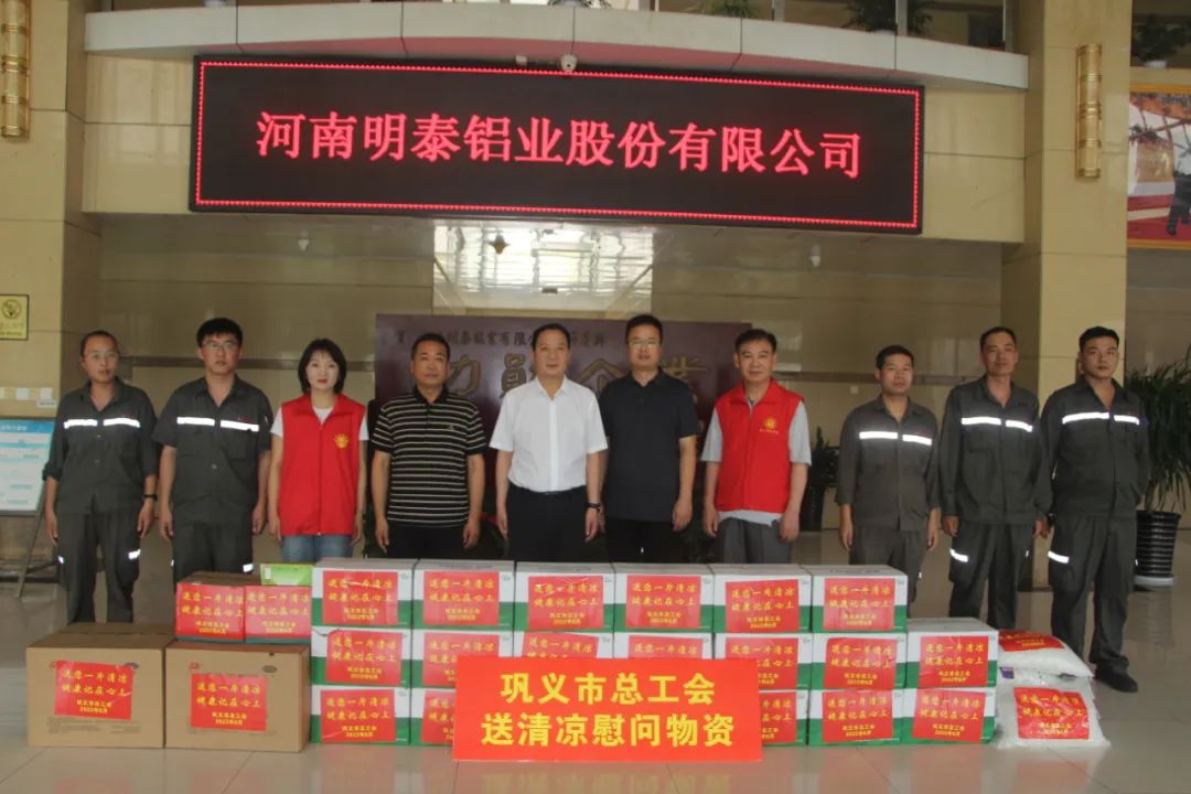 巩义市总工会到尊龙凯时铝业开展夏日“送清凉”活动